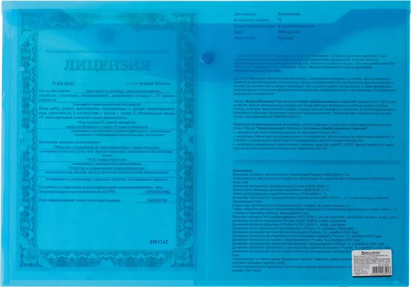 Изображение товара Папка-конверт Brauberg 224034