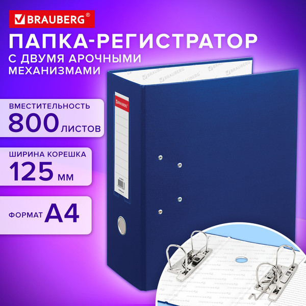 Изображение товара Папка-регистратор Brauberg 226054 (синий)