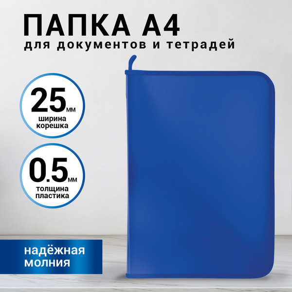 Изображение товара Папка для бумаг Brauberg 271715 (синий)