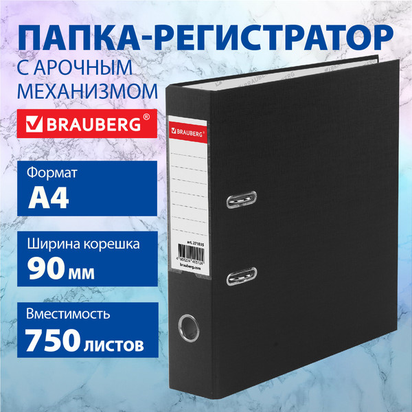 Изображение товара Папка-регистратор Brauberg 271835 (черный)