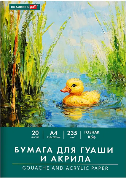 Изображение товара Набор бумаги для рисования Brauberg Уточка / 117732 (20л)