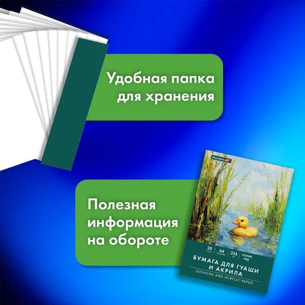 Изображение товара Набор бумаги для рисования Brauberg Уточка / 117732 (20л)