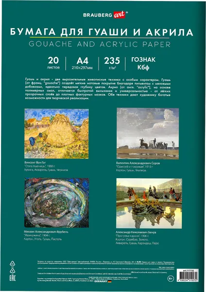 Изображение товара Набор бумаги для рисования Brauberg Уточка / 117732 (20л)