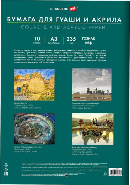 Изображение товара Набор бумаги для рисования Brauberg Море / 117734 (10л)