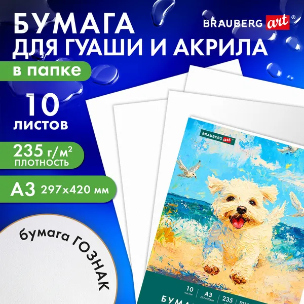 Изображение товара Набор бумаги для рисования Brauberg Море / 117734 (10л)