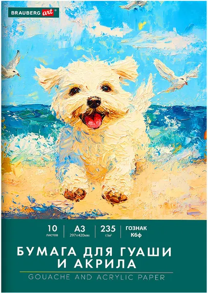Изображение товара Набор бумаги для рисования Brauberg Море / 117734 (10л)
