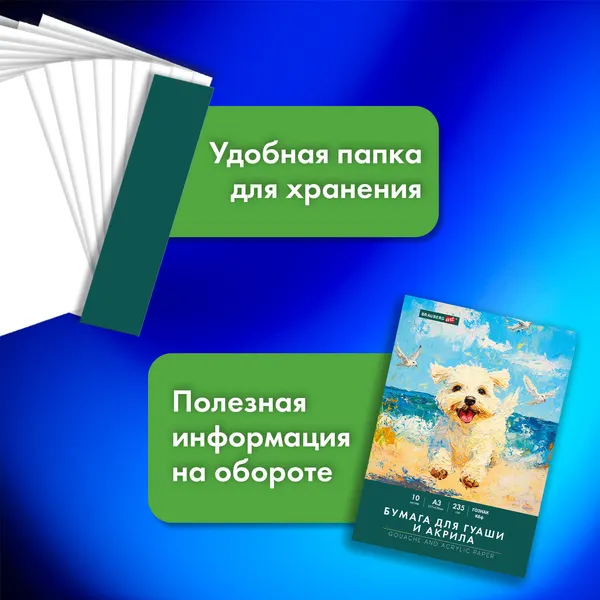 Изображение товара Набор бумаги для рисования Brauberg Море / 117734 (10л)