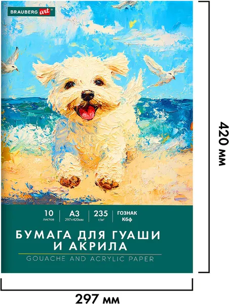 Изображение товара Набор бумаги для рисования Brauberg Море / 117734 (10л)
