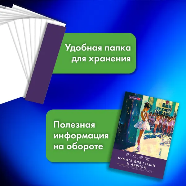 Изображение товара Набор бумаги для рисования Brauberg Балет / 117735 (20л)