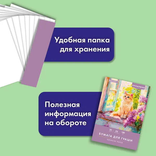 Изображение товара Набор бумаги для рисования Brauberg Котик / 117737 (20л)