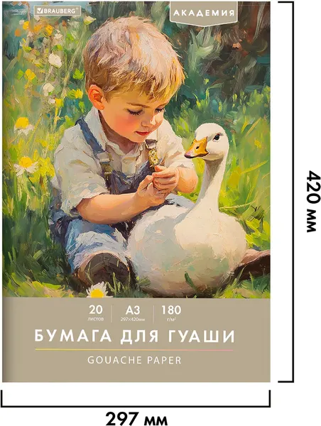 Изображение товара Набор бумаги для рисования Brauberg Мальчик с гусем / 117738 (20л)