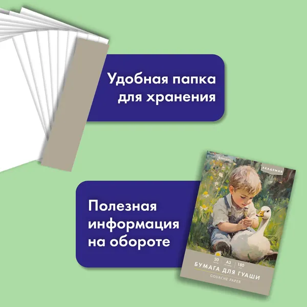 Изображение товара Набор бумаги для рисования Brauberg Мальчик с гусем / 117738 (20л)