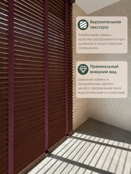 Изображение товара Жалюзи горизонтальные НеоФьюжен 50-14 Бамбуковые 190x280 (венге, махагон тесьма)