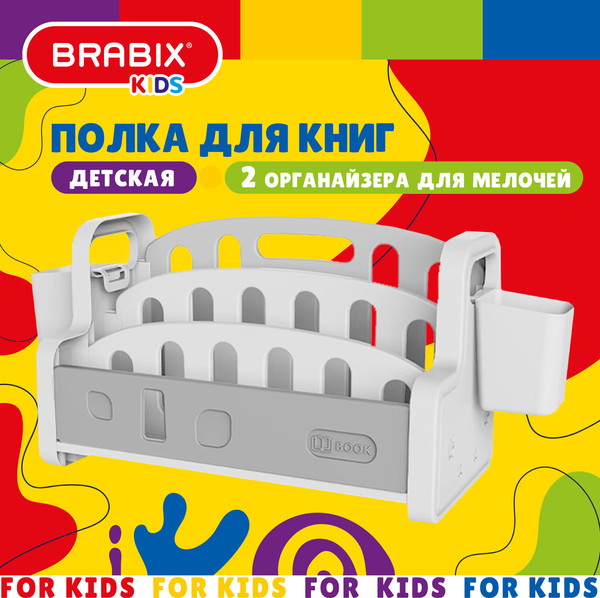 Изображение товара Полка Brabix Kids CR-001 / 533297 (белый/серый)