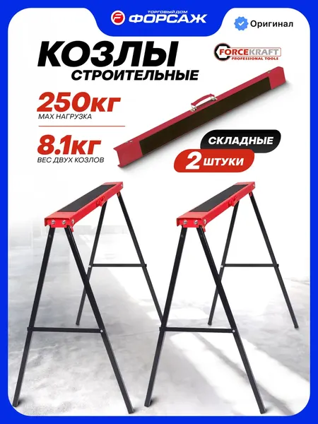 Изображение товара Козлы складные ForceKraft FK-117FS (67139)