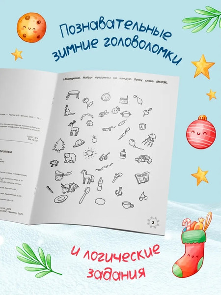Изображение товара Развивающая книга Феникс-премьер Зимние головоломки Снежной королевы, мягкая обложка (Заболотная Этери)
