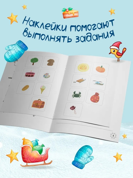 Изображение товара Развивающая книга Феникс-премьер Зимние головоломки Снежной королевы, мягкая обложка (Заболотная Этери)