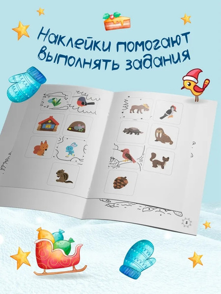 Изображение товара Развивающая книга Феникс-премьер Зимние головоломки лесных зверят, мягкая обложка (Заболотная Этери)