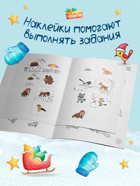 Изображение товара Развивающая книга Феникс-премьер Зимние головоломки снеговика, мягкая обложка (Заболотная Этери)