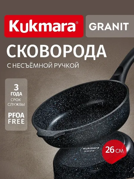 Изображение товара Сковорода Kukmara сггч260а (гранит черный)