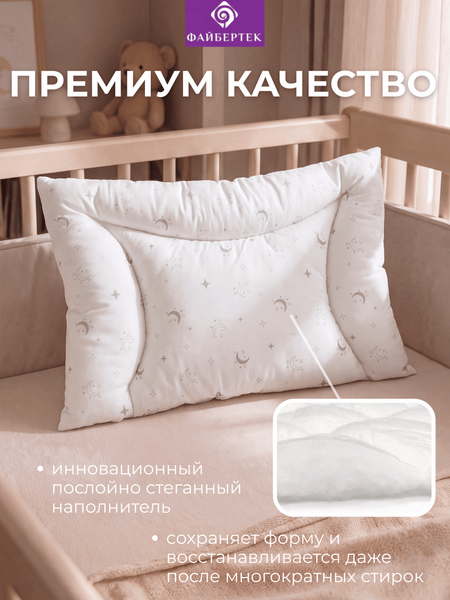 Изображение товара Подушка для малышей Файбертек 58x38 Kiddy.Moon