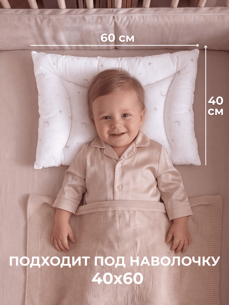 Изображение товара Подушка для малышей Файбертек 58x38 Kiddy.Moon