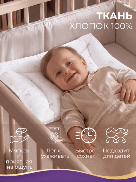Изображение товара Подушка для малышей Файбертек 58x38 Kiddy.Moon