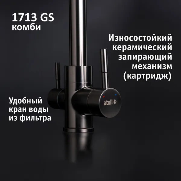 Изображение товара Смеситель Atoll 1713-GS