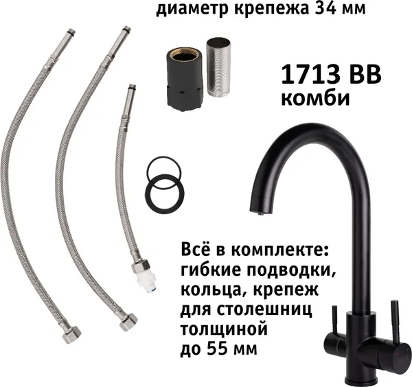 Изображение товара Смеситель Atoll 1713-BB