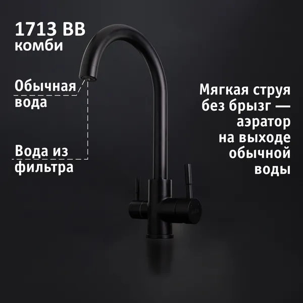 Изображение товара Смеситель Atoll 1713-BB