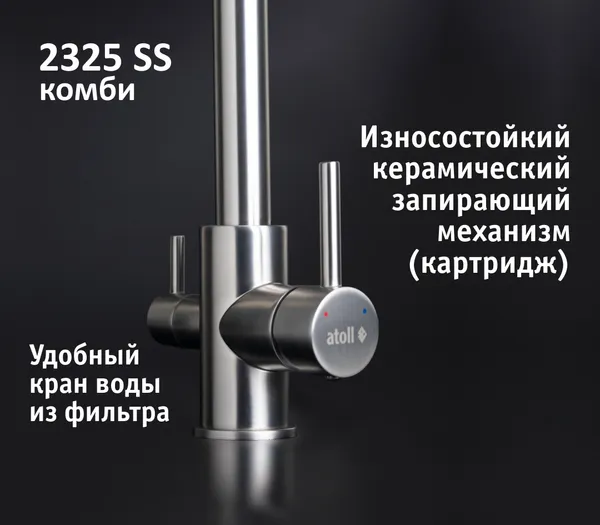 Изображение товара Смеситель Atoll 2325-SS