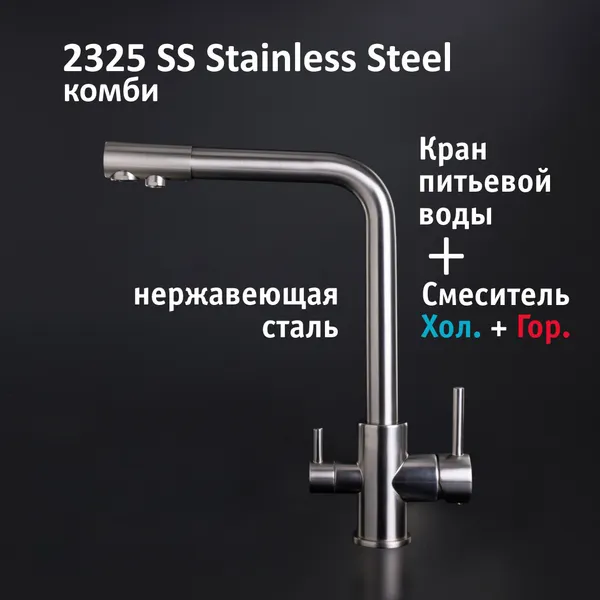 Изображение товара Смеситель Atoll 2325-SS