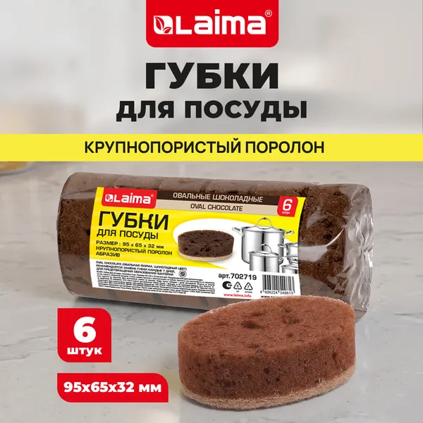 Изображение товара Набор губок для мытья посуды Laima 702719 (6шт, шоколадный)