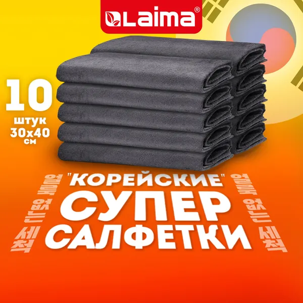 Изображение товара Набор салфеток хозяйственных Laima Корейская умная для дома и авто. Без разводов 30х40см / 702525 (10шт)