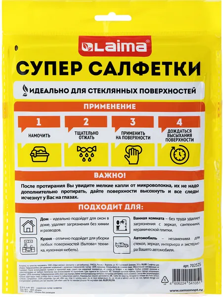 Изображение товара Набор салфеток хозяйственных Laima Корейская умная для дома и авто. Без разводов 30х40см / 702525 (10шт)