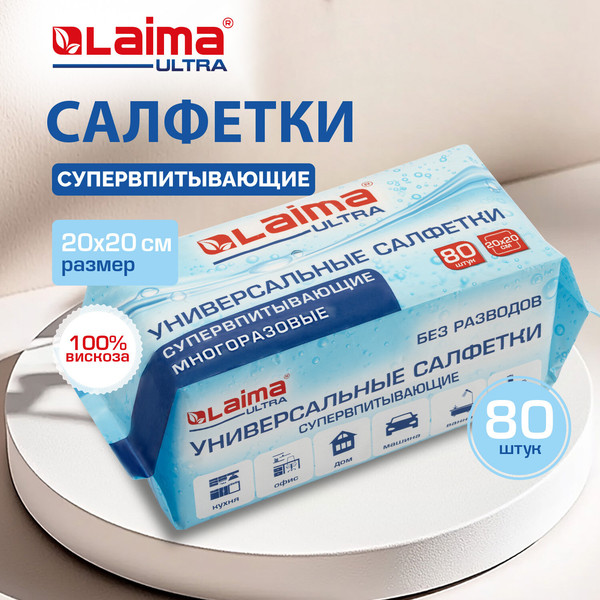 Изображение товара Набор салфеток хозяйственных Laima Супервпитывающие 20х20см / 700993 (80шт)