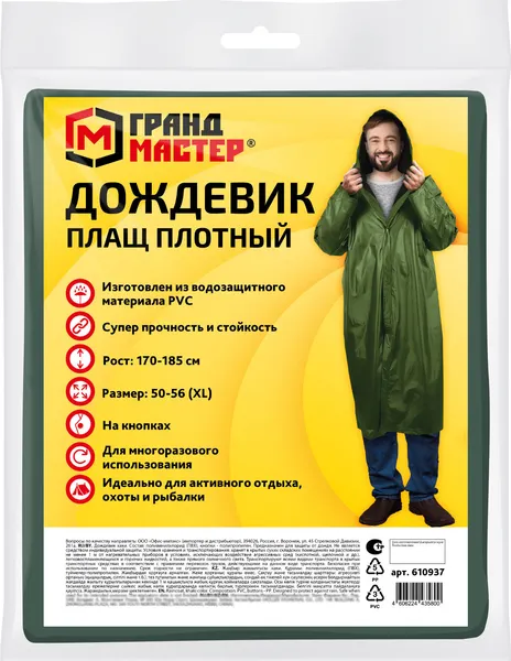 Изображение товара Дождевик Грандмастер 610937 (р.50-56, хаки)