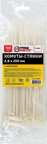 Изображение товара Стяжка для кабеля Грандмастер 4.8х200мм / 702195 (100шт, белый)