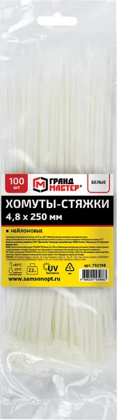 Изображение товара Стяжка для кабеля Грандмастер 4.8х250мм / 702198 (100шт, белый)