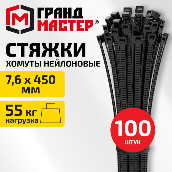Изображение товара Стяжка для кабеля Грандмастер 7.6х450мм / 702215 (100шт, черный)