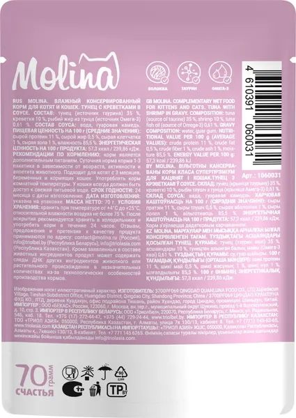 Изображение товара Влажный корм для кошек Molina Тунец с креветками в соусе (70г)