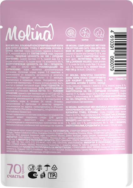 Изображение товара Влажный корм для кошек Molina Тунец с морским окунем в соусе (70г)