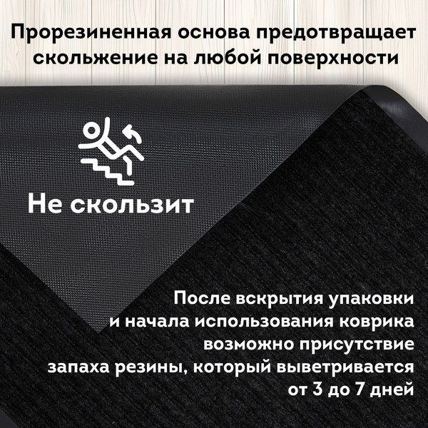 Изображение товара Коврик грязезащитный Любаша Стандарт 60х90см / 701034 (черный)