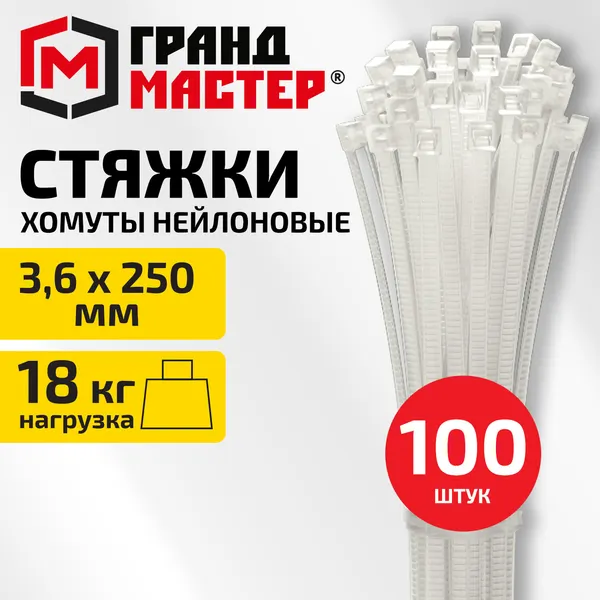 Изображение товара Стяжка для кабеля Грандмастер 3.6x250мм / 702355 (100шт, белый)