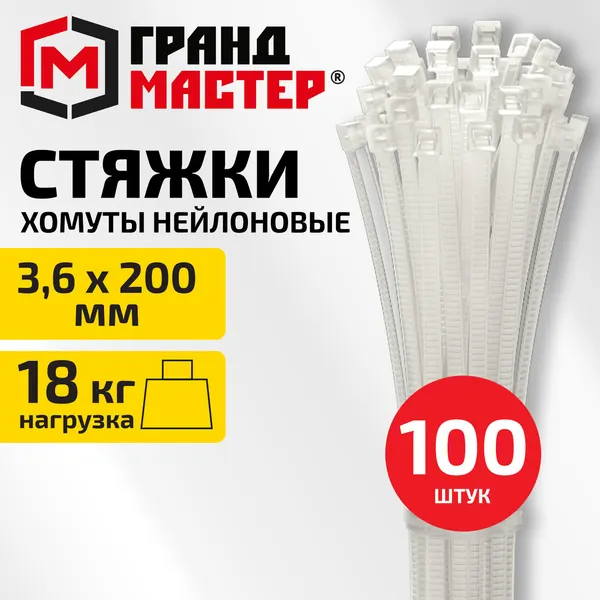 Изображение товара Стяжка для кабеля Грандмастер 3.6х200мм / 702358 (100шт, белый)