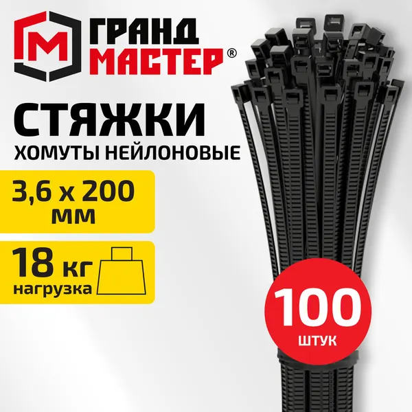 Изображение товара Стяжка для кабеля Грандмастер 3.6х200мм / 702359 (100шт, черный)