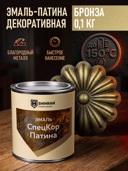 Изображение товара Эмаль SHIHRAN Патина декоративная (100г, бронза)