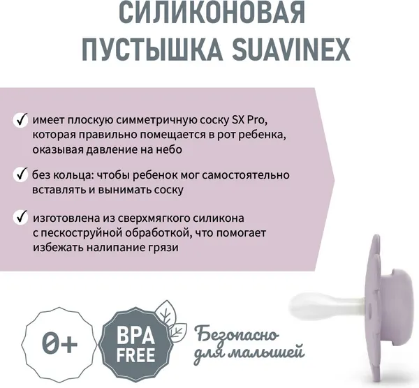 Изображение товара Пустышка Suavinex 308376