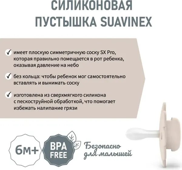 Изображение товара Пустышка Suavinex 308385
