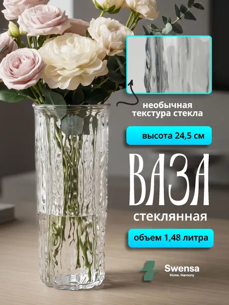 Изображение товара Ваза SWENSA Silva SWVS-4418-TR